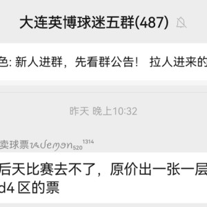 博万体育官方网站-问一下与大连英博合作雷美诺时，谁给了你纵容黄牛非法倒票的权力|大连足球|赵某媛|大连英博足球俱乐部|大连人|球票_新浪体育_新浪新闻
